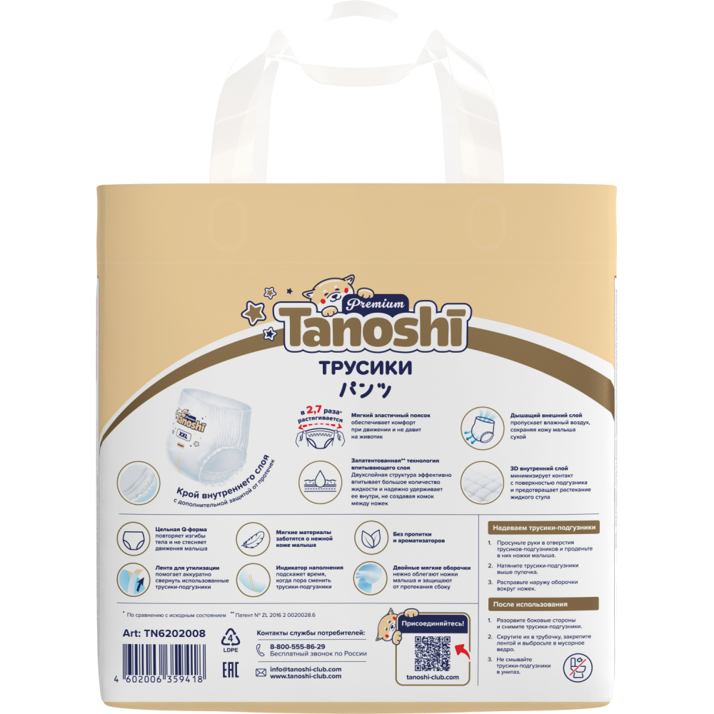 Tanoshi Premium -  ,  XXL &gt;15 , 26 . -   10