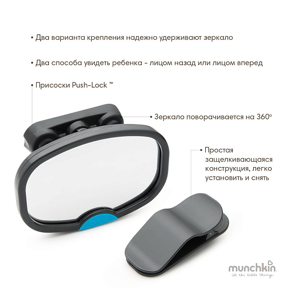 Brica munchkin       Dual Sight Mirror -   3
