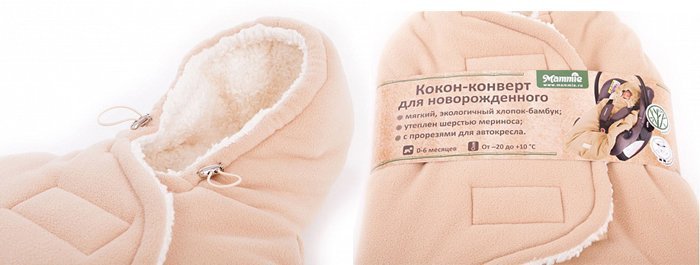 Универсальный конверт-кокон Mammie - для комфортных прогулок и поездок с первых дней жизни