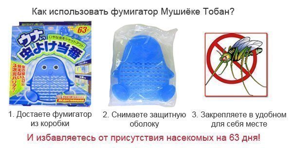 Новый японский гаджет - детский безопасный фумигатор, работающий без розетки и даже на улице!