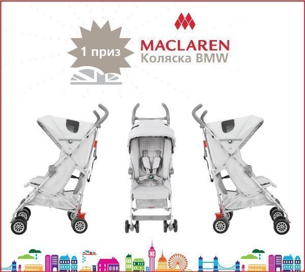 Парад колясок Maclaren 17 мая!!!