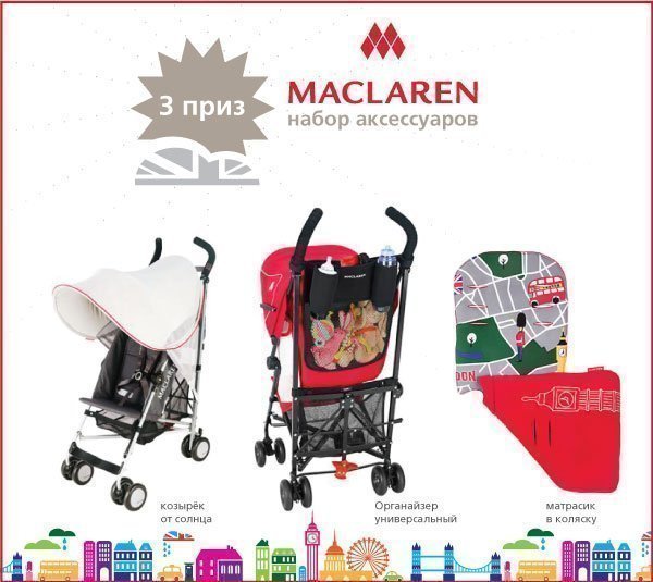 Парад колясок Maclaren 17 мая!!!