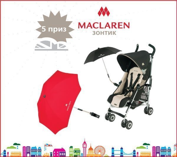 Парад колясок Maclaren 17 мая!!!