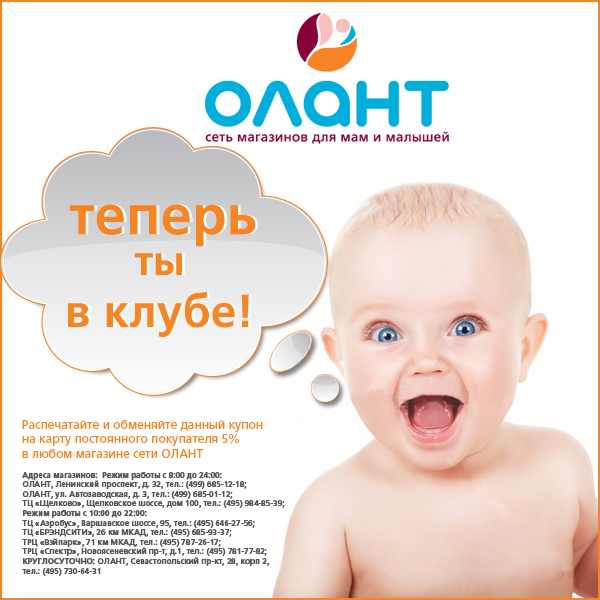 Дисконтная карта олант