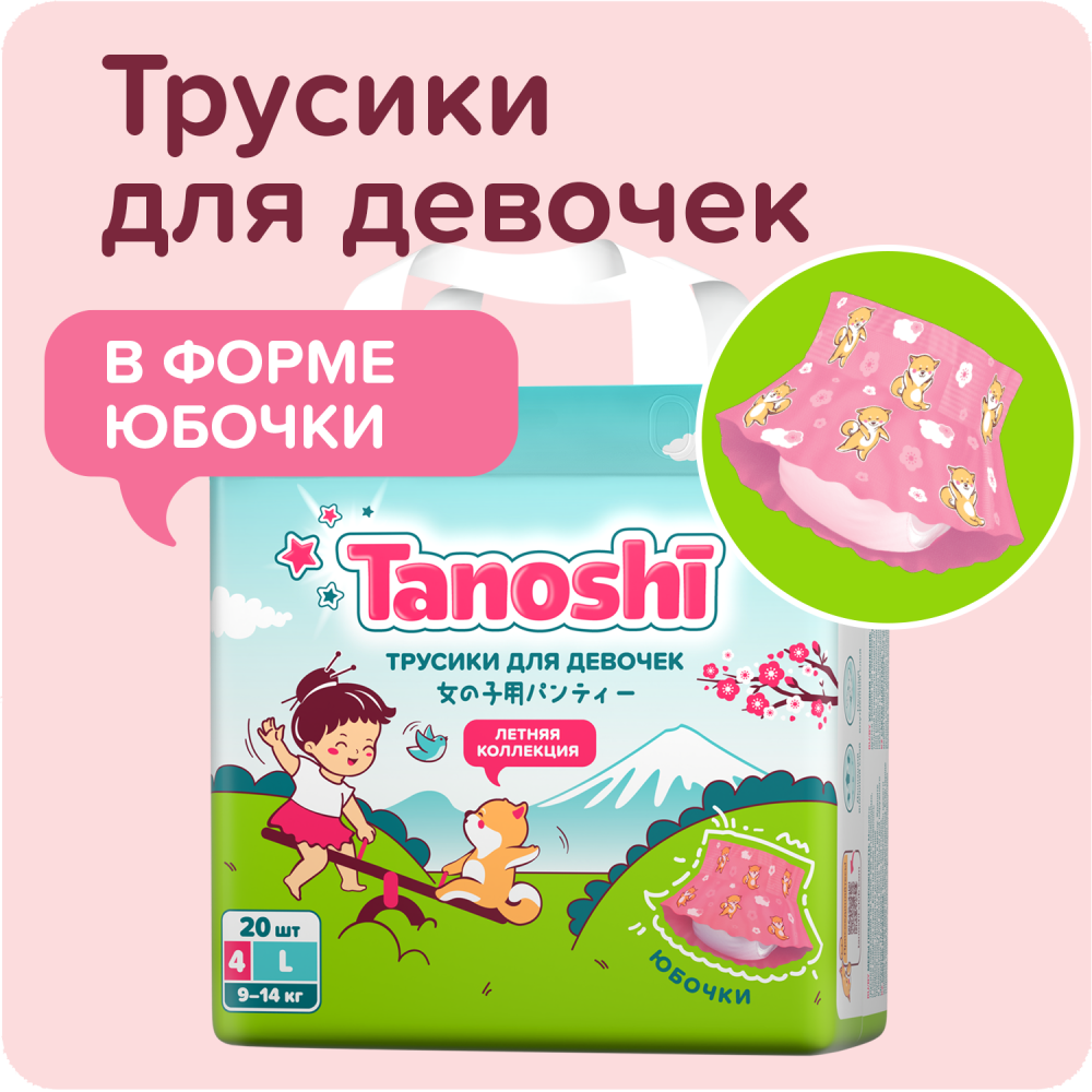 Tanoshi подгузники-трусики 4 для мальчиков, размер L 9-14 кг, летняя юбочка 20 шт, лимитированная ко - фото  2