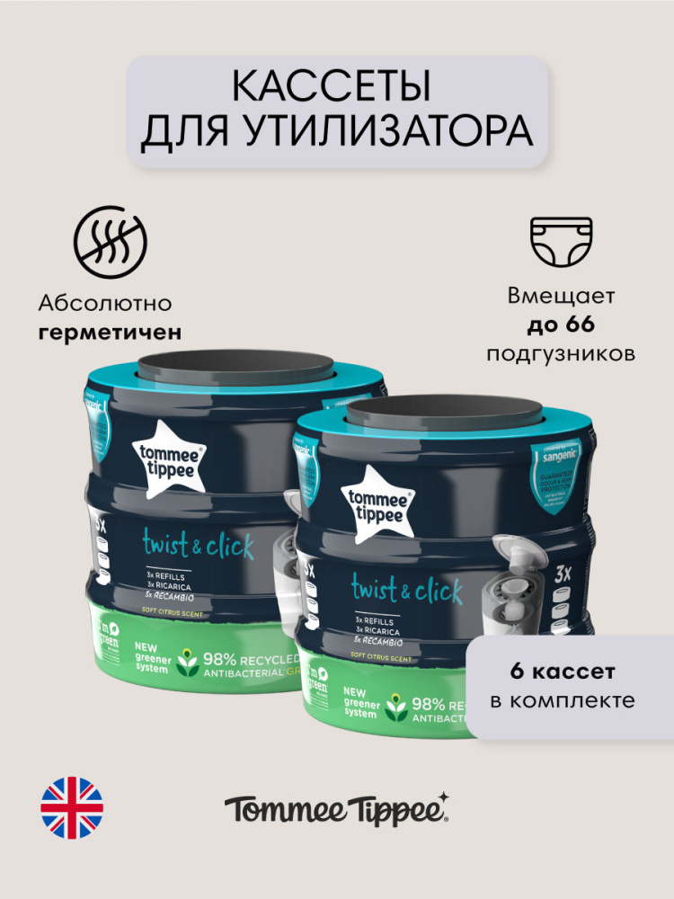 Tommee Tippee кассеты (6 шт.) для утилизатора, накопителя для подгузников Twist & Click - фото  2