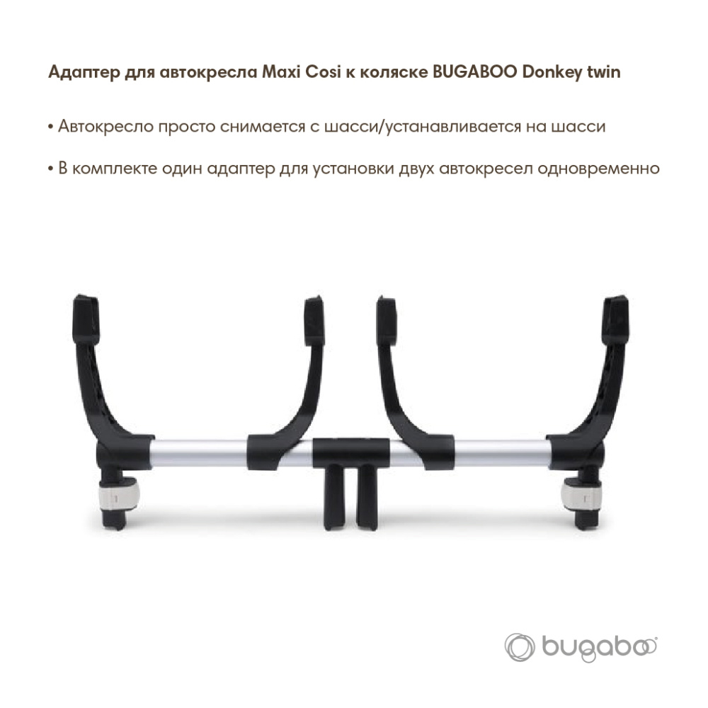 Bugaboo Адаптер для автокресла Turtle, Maxi Cosi к коляске Donkey twin - фото  3