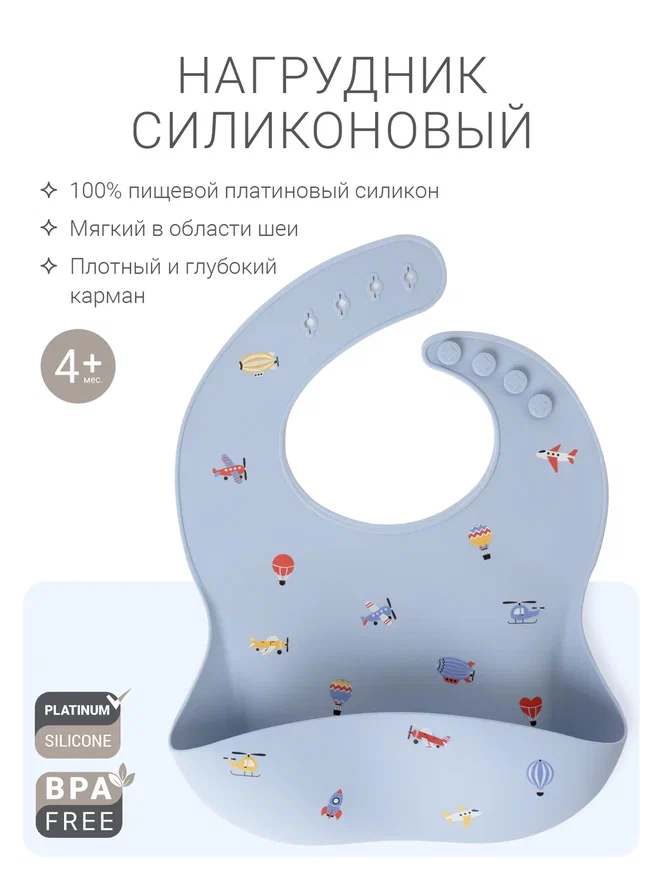 Edda нагрудник силиконовый, Воздушный транспорт - фото  3