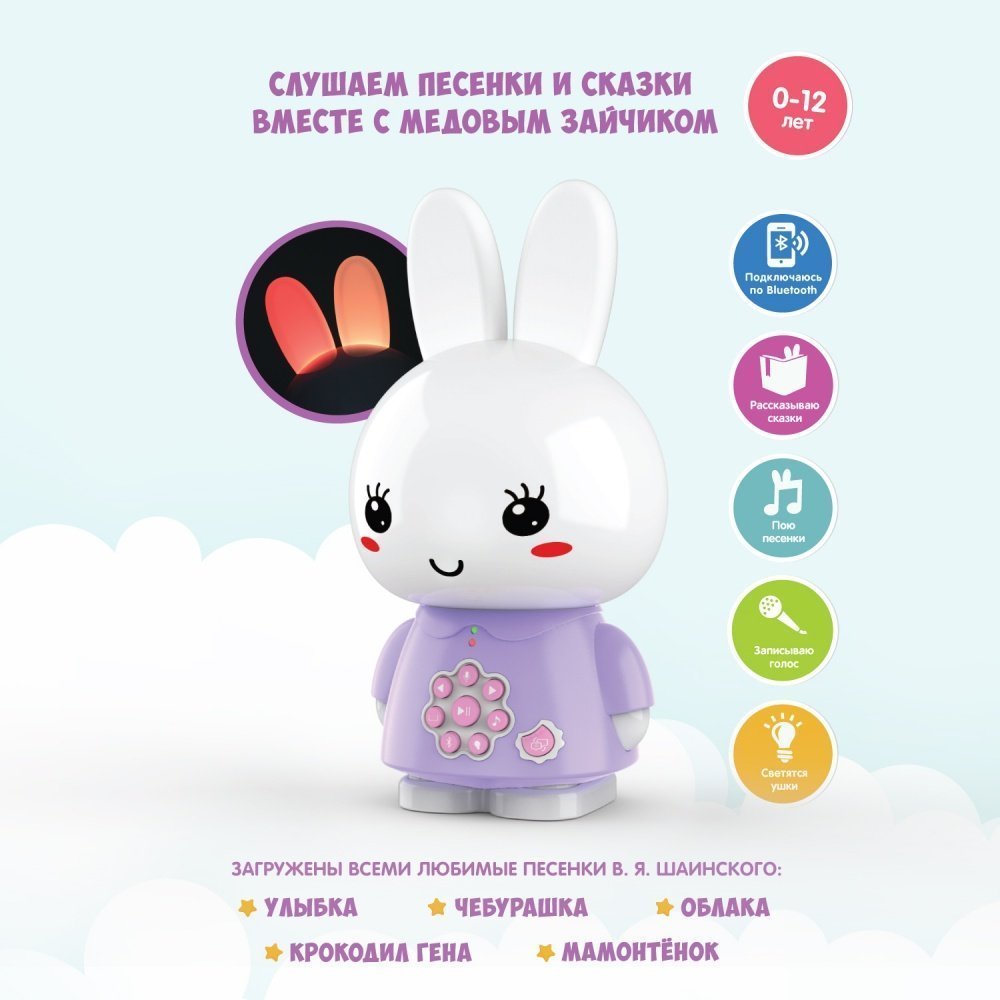 Alilo игрушка Медовый зайка G6+ музыкальная обучающая сиреневый  - фото  2