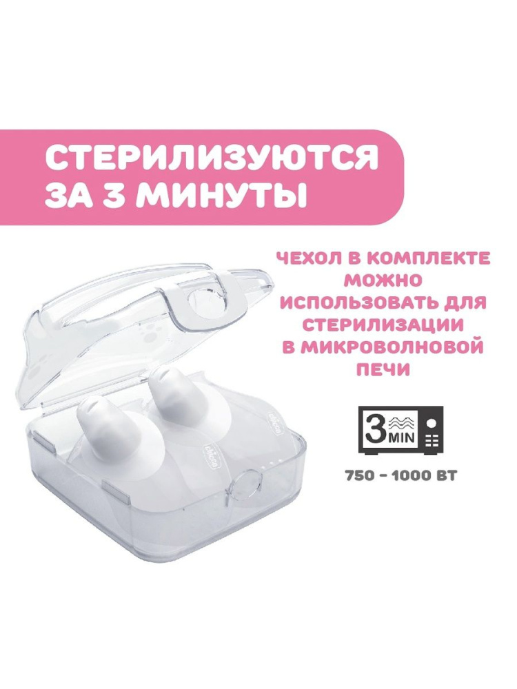 Chicco накладки на соски силиконовые размер S/M 2 штуки - фото  6