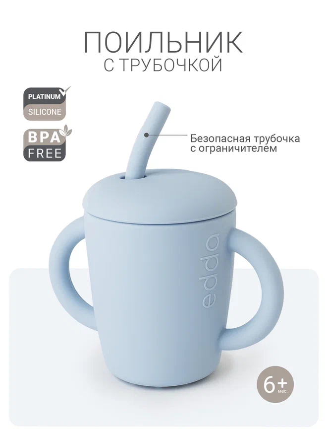 Edda поильник с трубочкой силикон Небо - фото  7