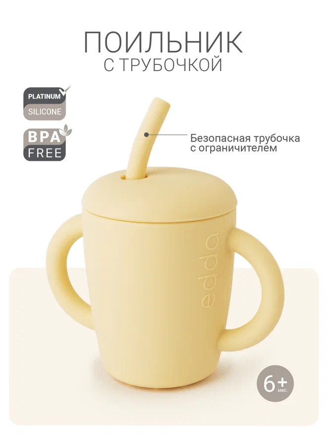 Edda поильник с трубочкой силикон Мимоза - фото  17