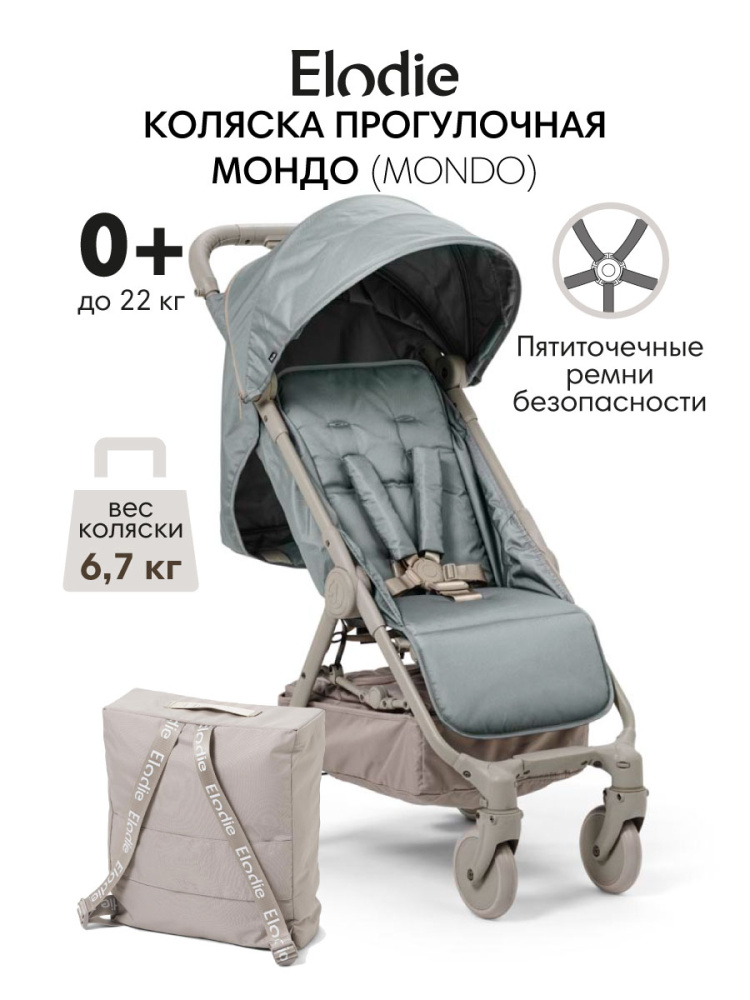 Elodie коляска прогулочная MONDO - Pebble Green