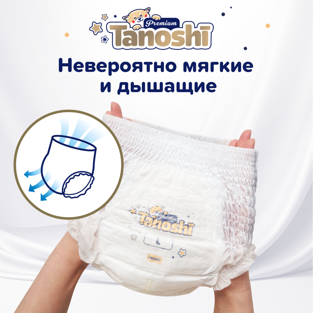 Tanoshi Premium Трусики-подгузники для детей, размер M 6-11 кг, 56 шт. - фото  2