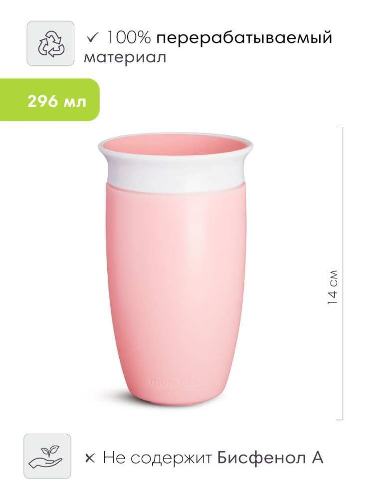 Munchkin поильник непроливайка MIRACLE® 360° с крышкой 296 мл. с 12 мес., розовый - фото  6
