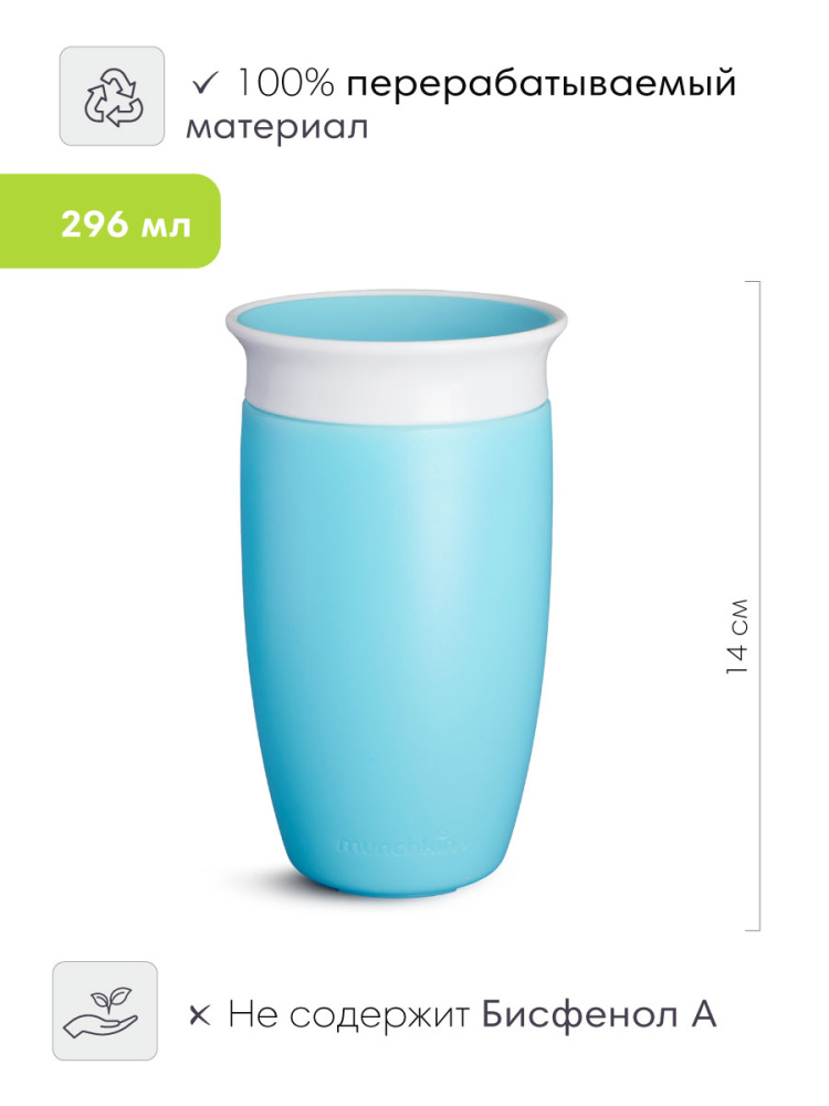 Munchkin поильник непроливайка MIRACLE® 360° с крышкой 296 мл. с 12 мес., голубой - фото  5