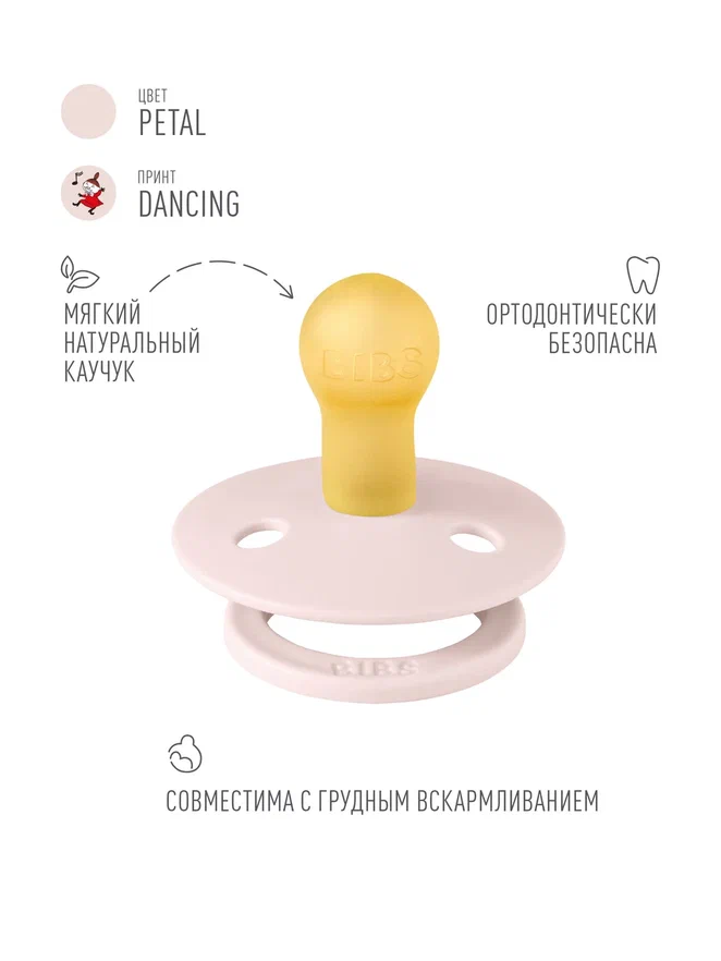 BIBS пустышка латексная Moomin Colour - Dancing - Petal - фото  3