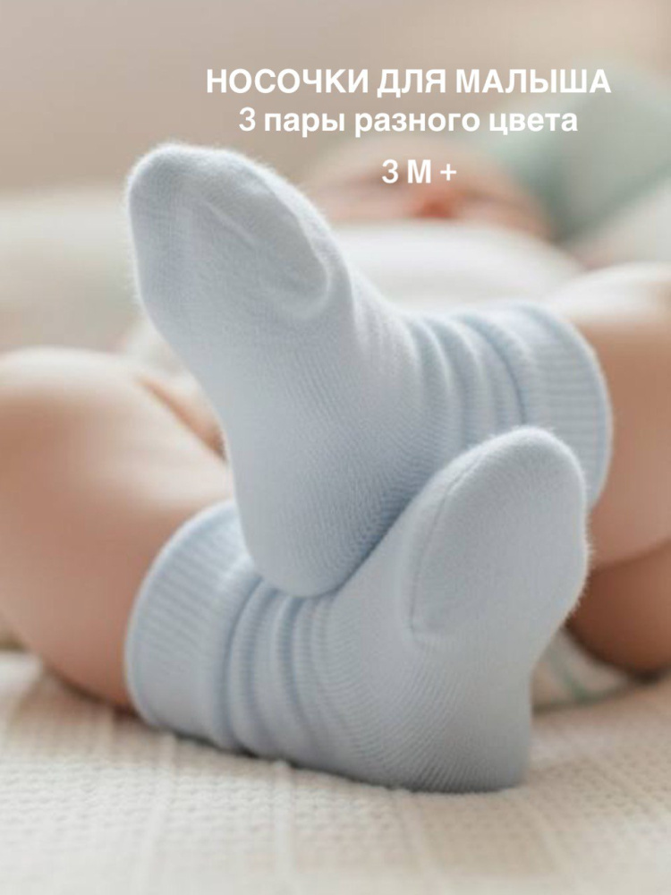OLANT BABY носки детские, хлопок цвет голубой\серый\крем - фото  2