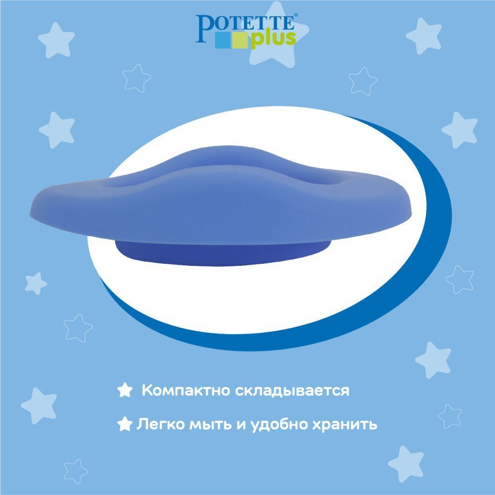 Potette Plus вставка из силикона многоразовая телескопическая  для использования в складных горшках