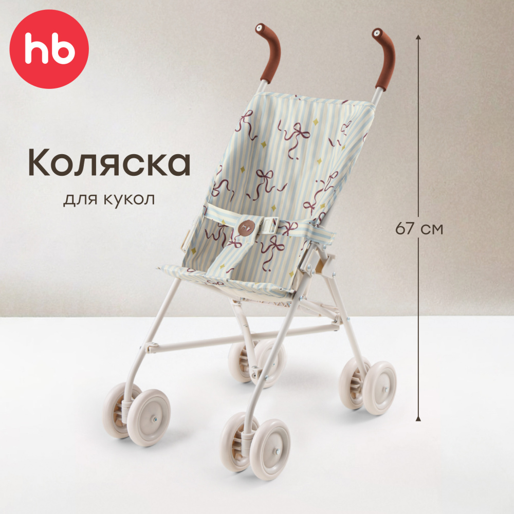 Happy Baby коляска прогулочная для кукол Твиглет (twiglet) бантик / bow - фото  4