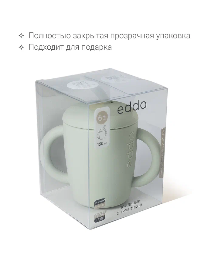 Edda поильник с трубочкой силикон Шалфей - фото  13