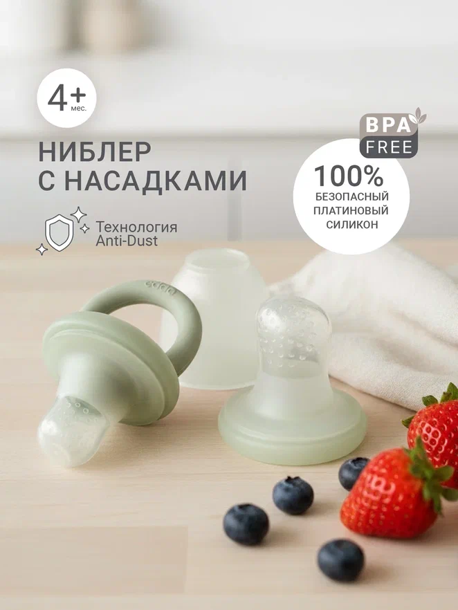 Edda ниблер 2 насадки силикон Шалфей - фото  3