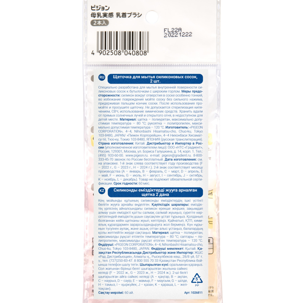 Pigeon щеточка для мытья сосок, 2 штуки - фото  3
