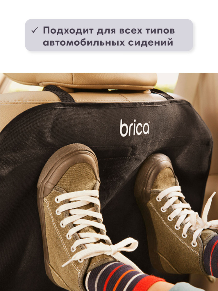 Brica munchkin защитный коврик на спинку передних автомобильных сидений Deluxe Kick Mat™ 2шт. - фото  4