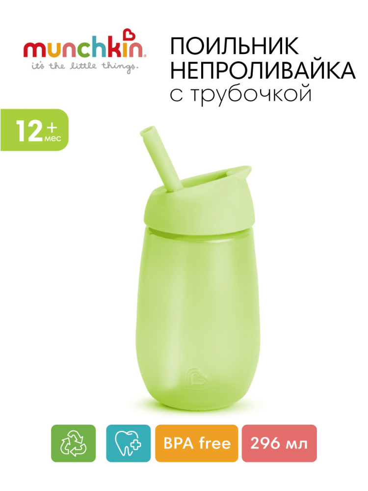 Munchkin поильник непроливайка с трубочкой Simple Clean Straw 296 мл с 12 мес., зеленый  - фото  2