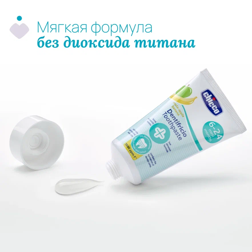 Chicco зубная паста детская с фтором яблоко-банан 6 месяцев+ - фото  5