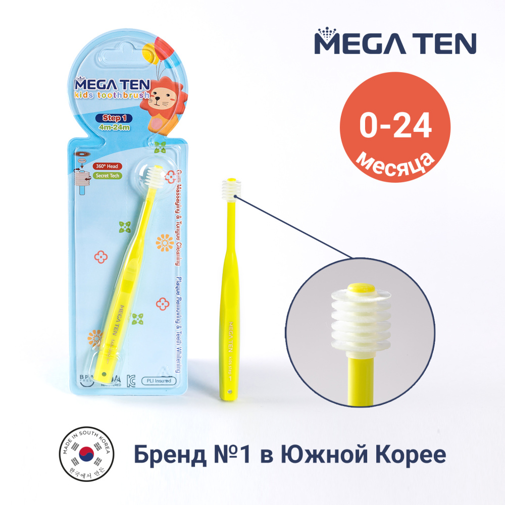 MEGA TEN зубная щетка детская Step 1, лайм 0-2 года - фото  6
