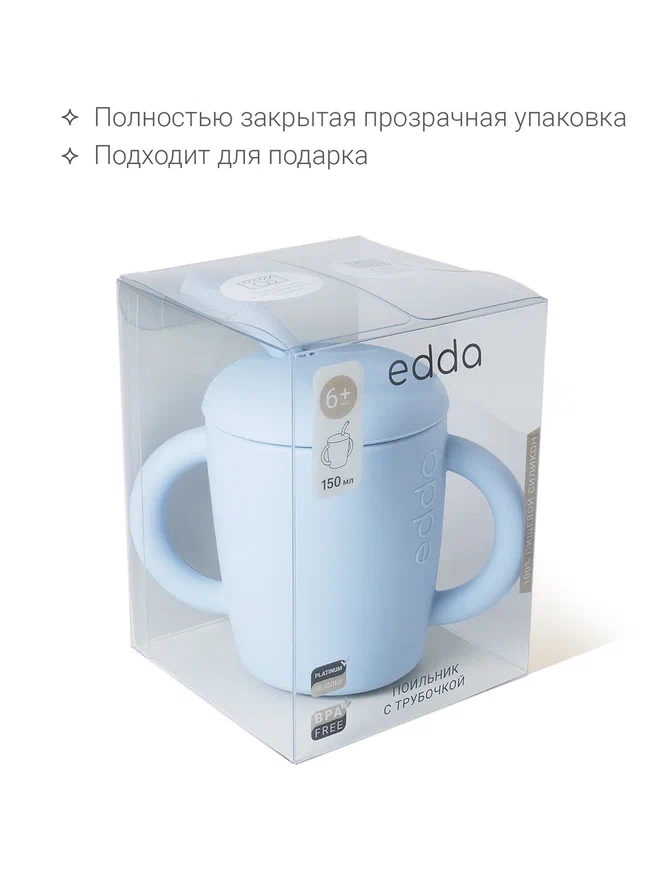 Edda поильник с трубочкой силикон Небо - фото  5