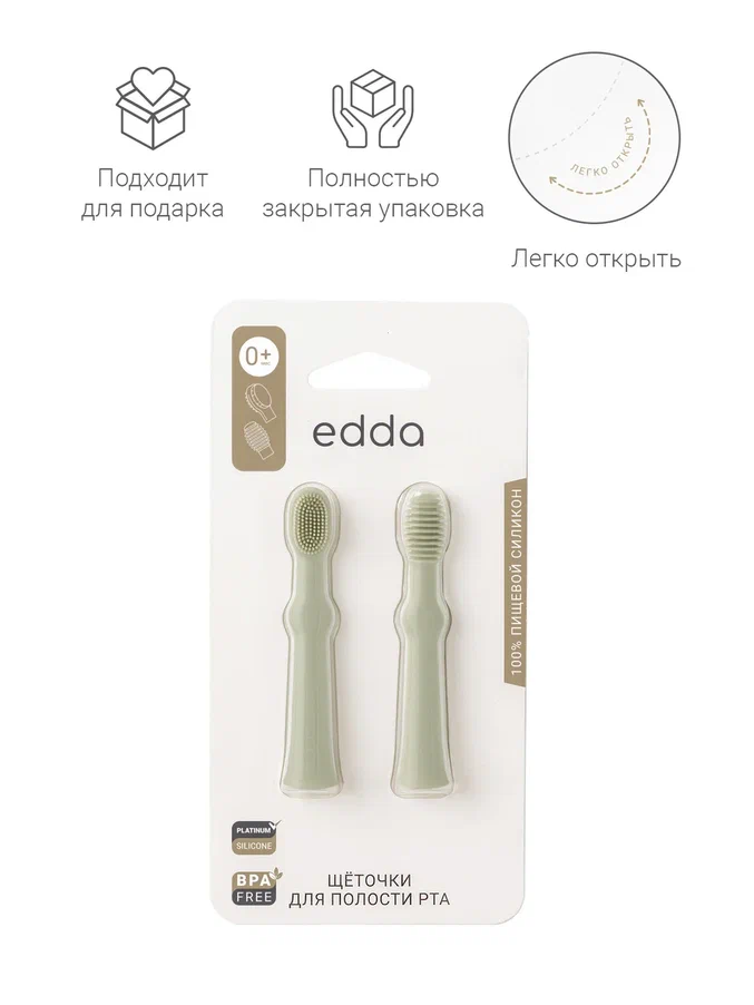 Edda зубная щётка - массажер 2 штуки силикон Шалфей - фото  11