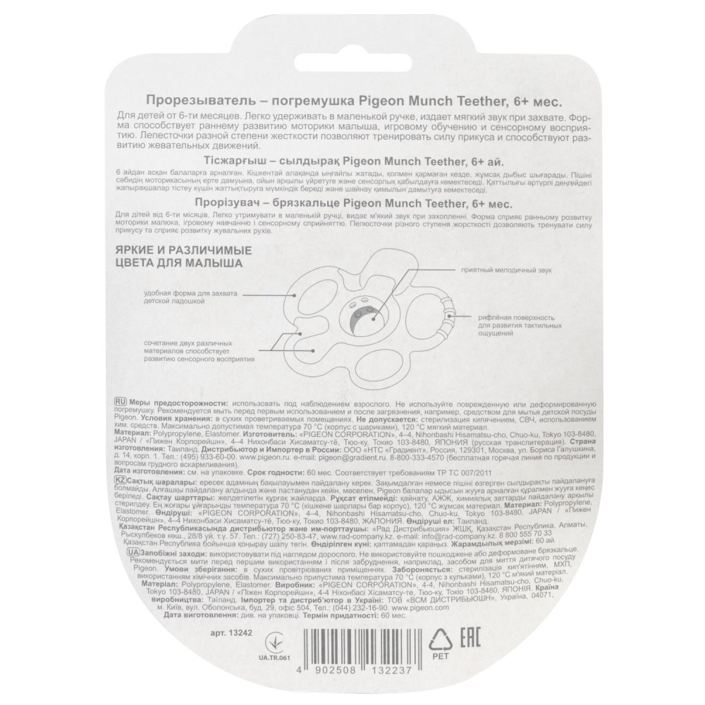Pigeon прорезыватель-погремушка Munch teether с 6 месяцев - фото  9