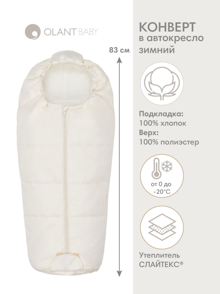 OLANT BABY конверт зимний айвори - фото  3