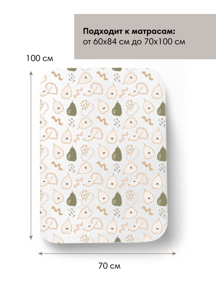 OLANT BABY пеленка на резинке 100х70 см Pear with me LOVE - фото  4