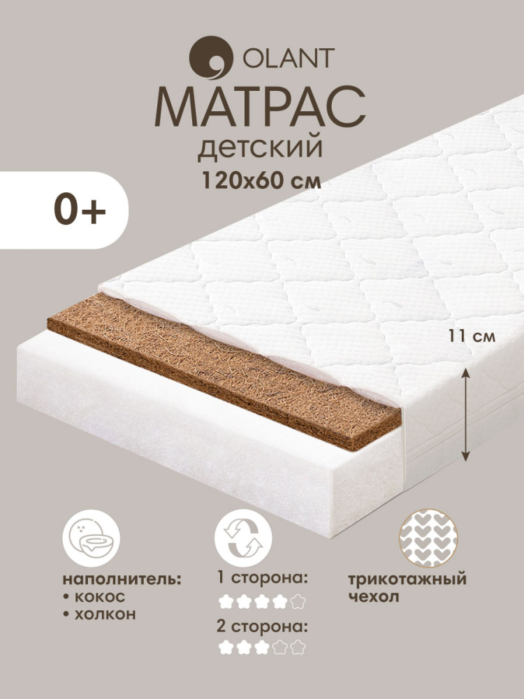 OLANT матрас детский Comfort Sandwich 120*60