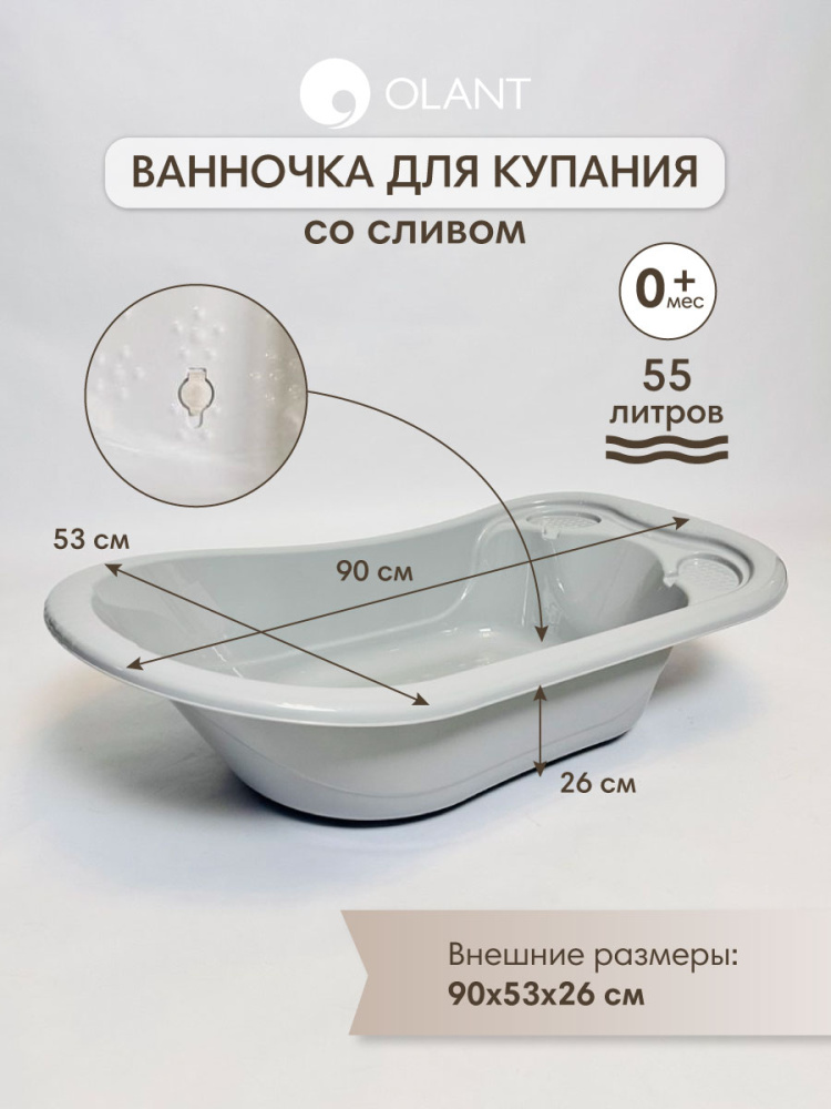 OLANT ванночка детская со сливом цвет серый