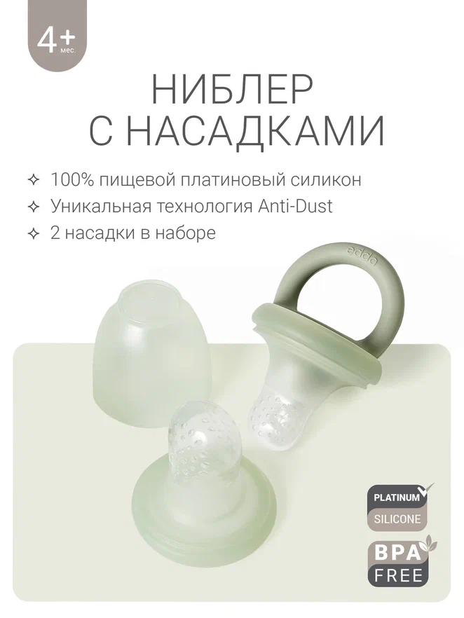 Edda ниблер 2 насадки силикон Шалфей - фото  4