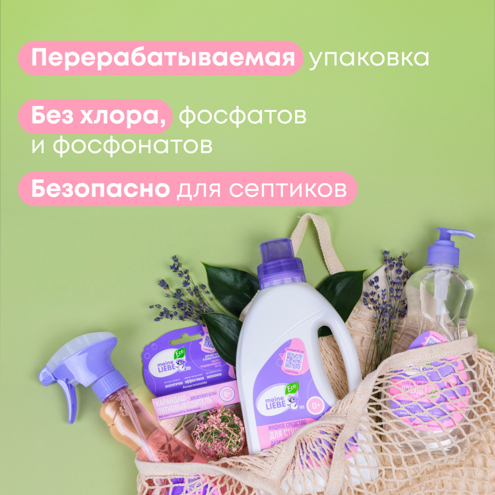 MEINE LIEBE карандаш-пятновыводитель кислородный для детского белья - фото  6