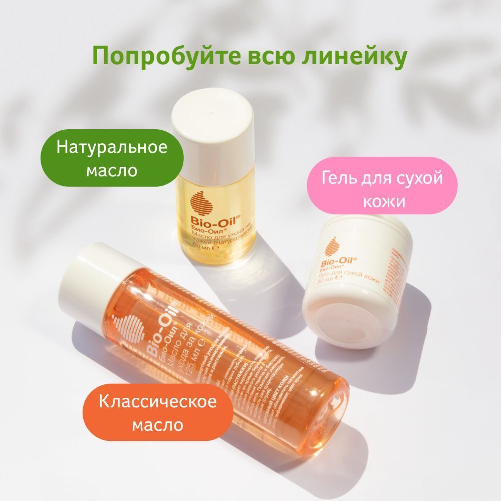 Bio-Oil     , ,   60 