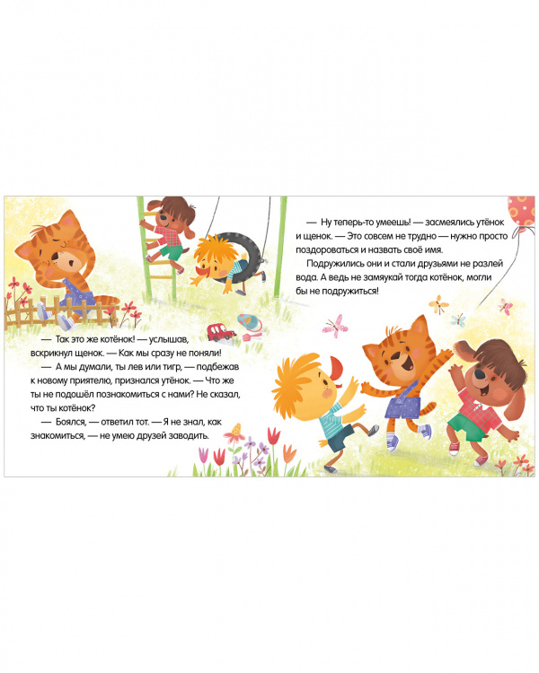 Clever Помогающие сказки-учусь дружить.  - фото  3