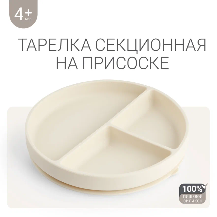 Edda тарелка на присоске секционная Пломбир - фото  9