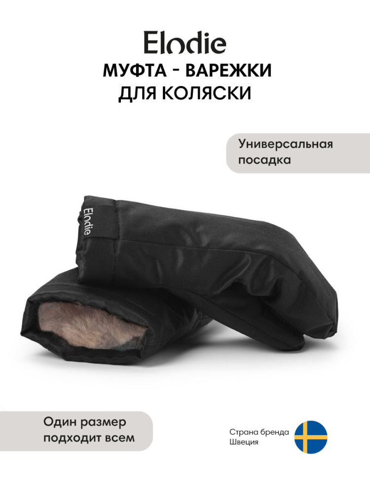 Elodie муфта - варежки для коляски Black Edition - фото  2
