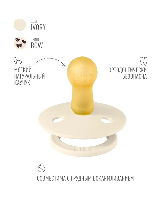 BIBS пустышка латексная Colour Holiday - Bow - Ivory/Plum - фото  8