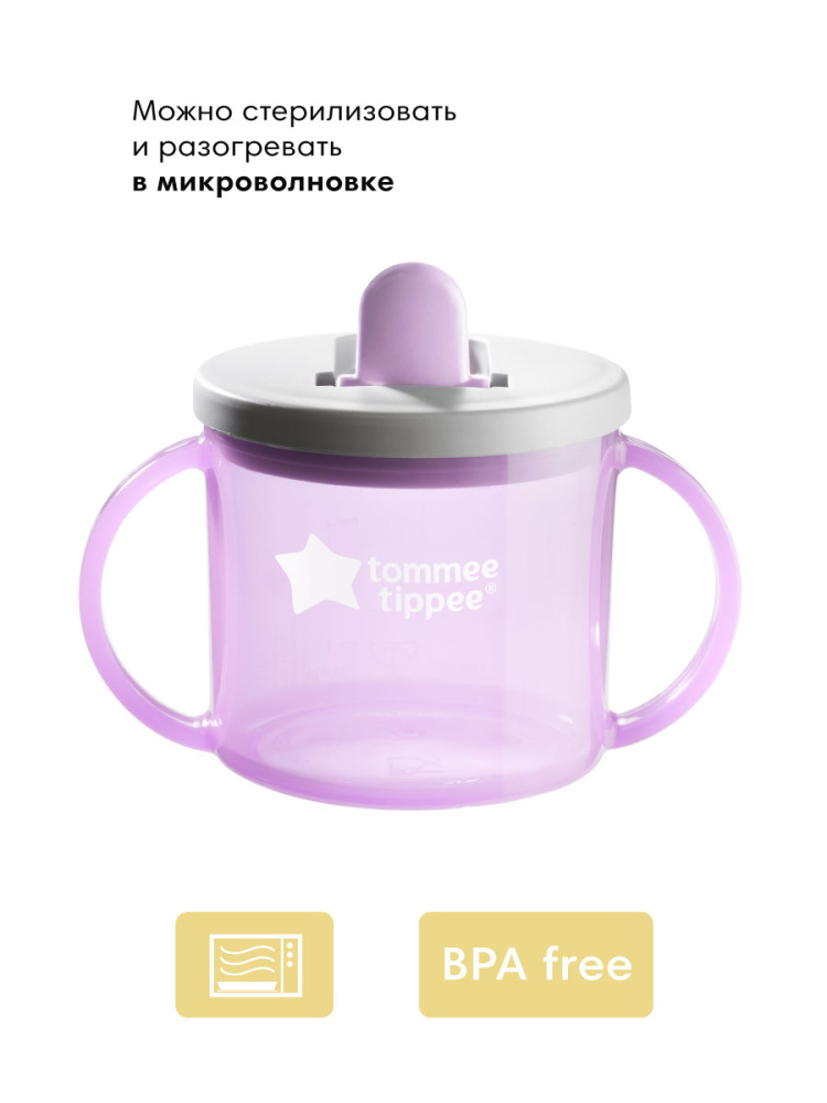 Tommee Tippee чашка-непроливайка первая 190 мл.с 4 мес., сиреневый NEW - фото  7
