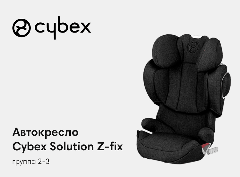 Solution Z-Fix - стиль и безопасность в вашем автомобиле