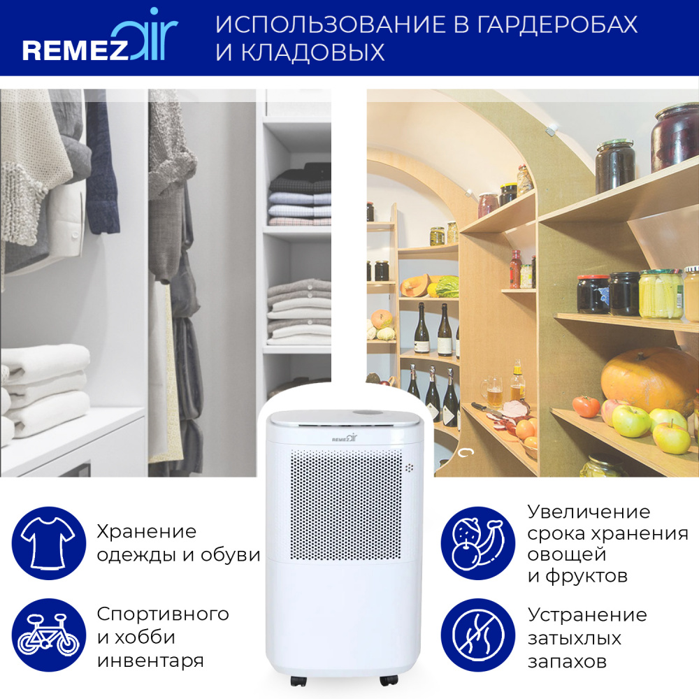 RemezAir осушитель воздуха с управлением по Wi-Fi White