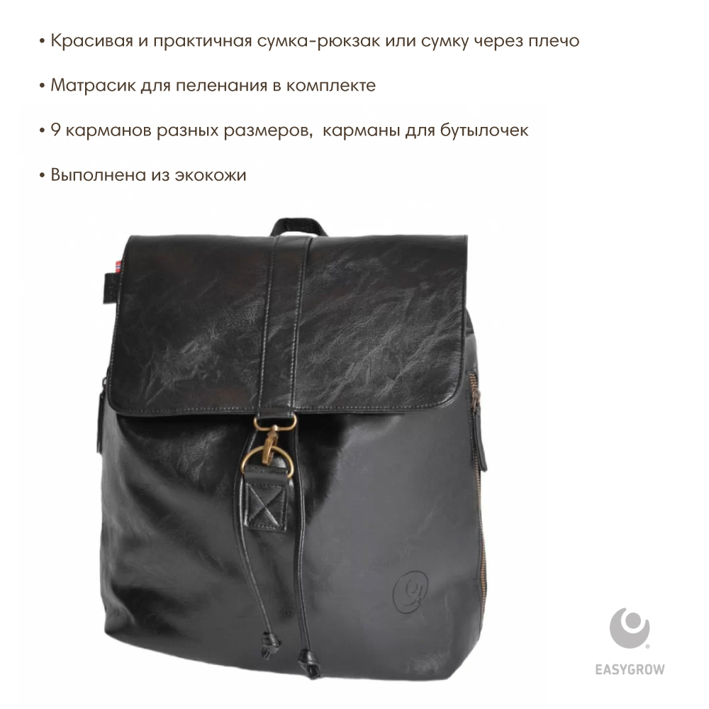 Easygrow сумка/рюкзак для мамы  Vandra bag Black PU - фото  2