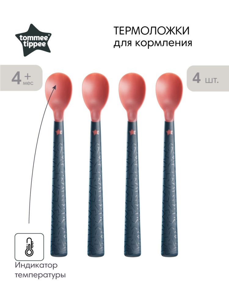Tommee Tippee термоложки для кормления Heat Sense, 4 шт., 4 мес + - фото  2